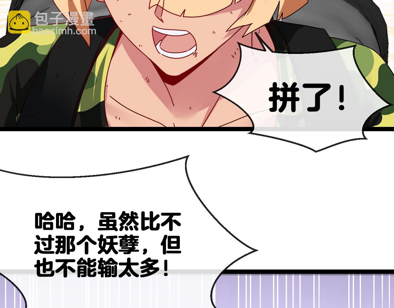 🍱神级升级系统 第24话 奥义觉醒! 第12页