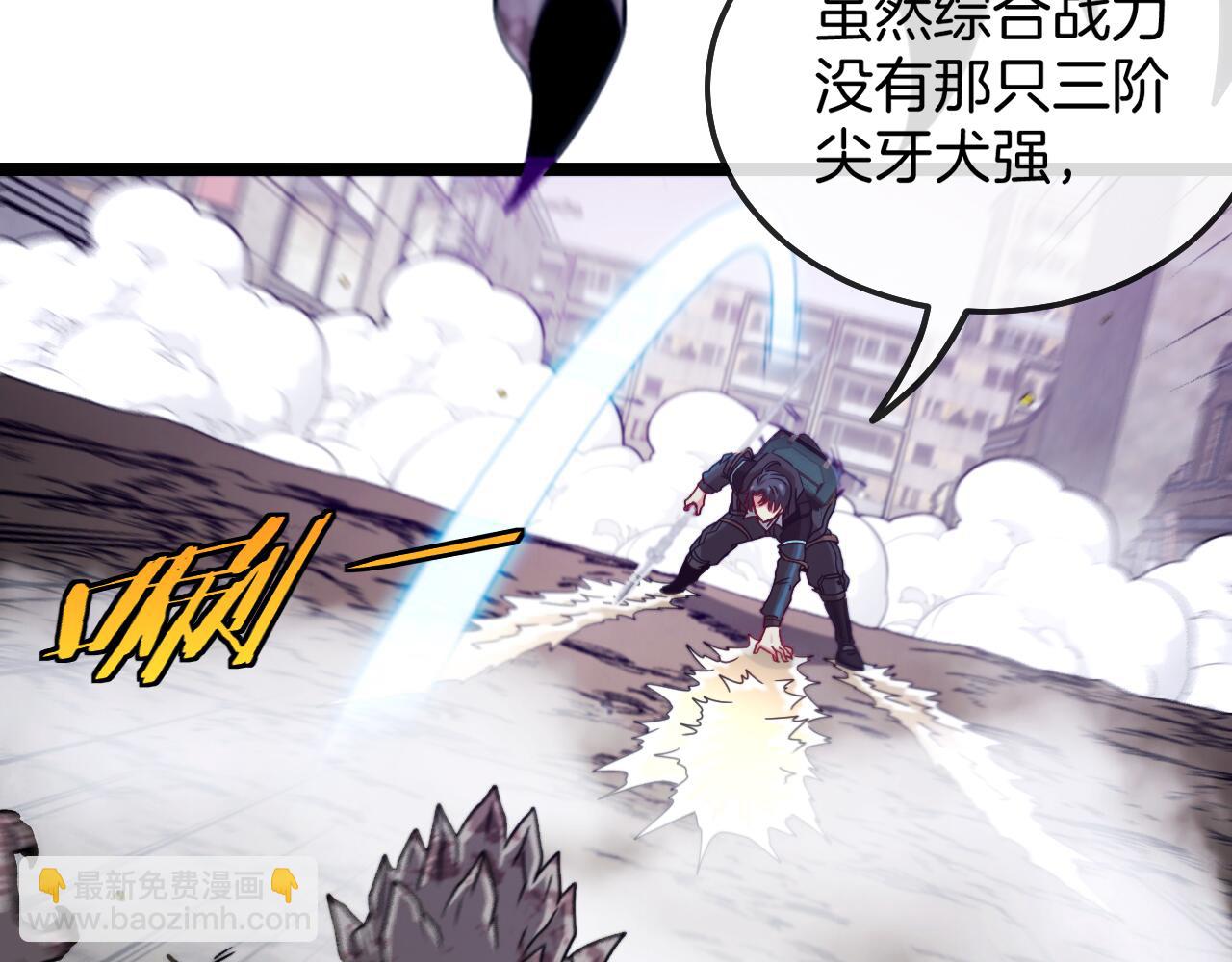 🍱神级升级系统 第24话 奥义觉醒! 第38页