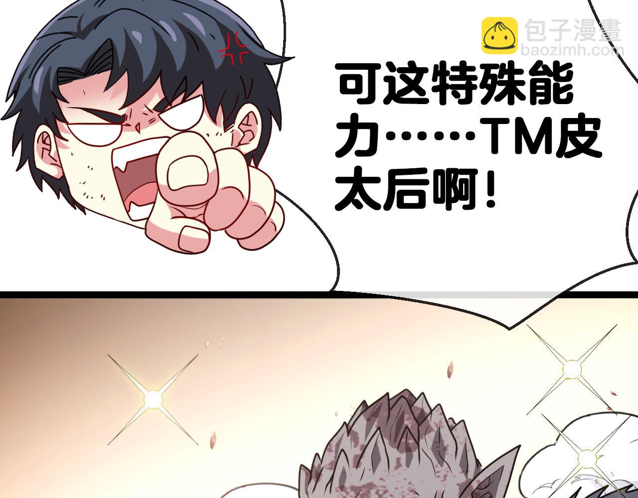 🍱神级升级系统 第24话 奥义觉醒! 第40页