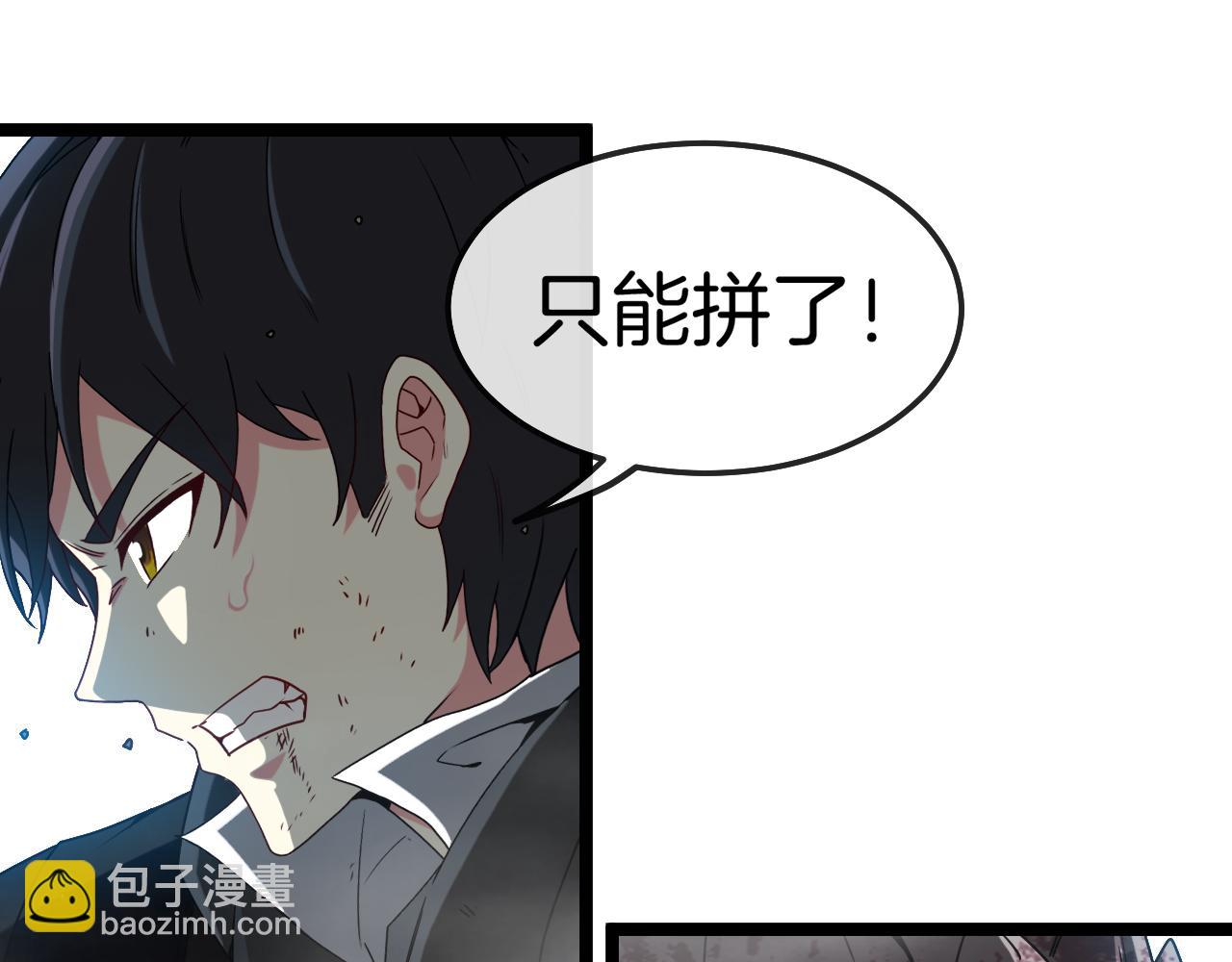 🍱神级升级系统 第24话 奥义觉醒! 第43页