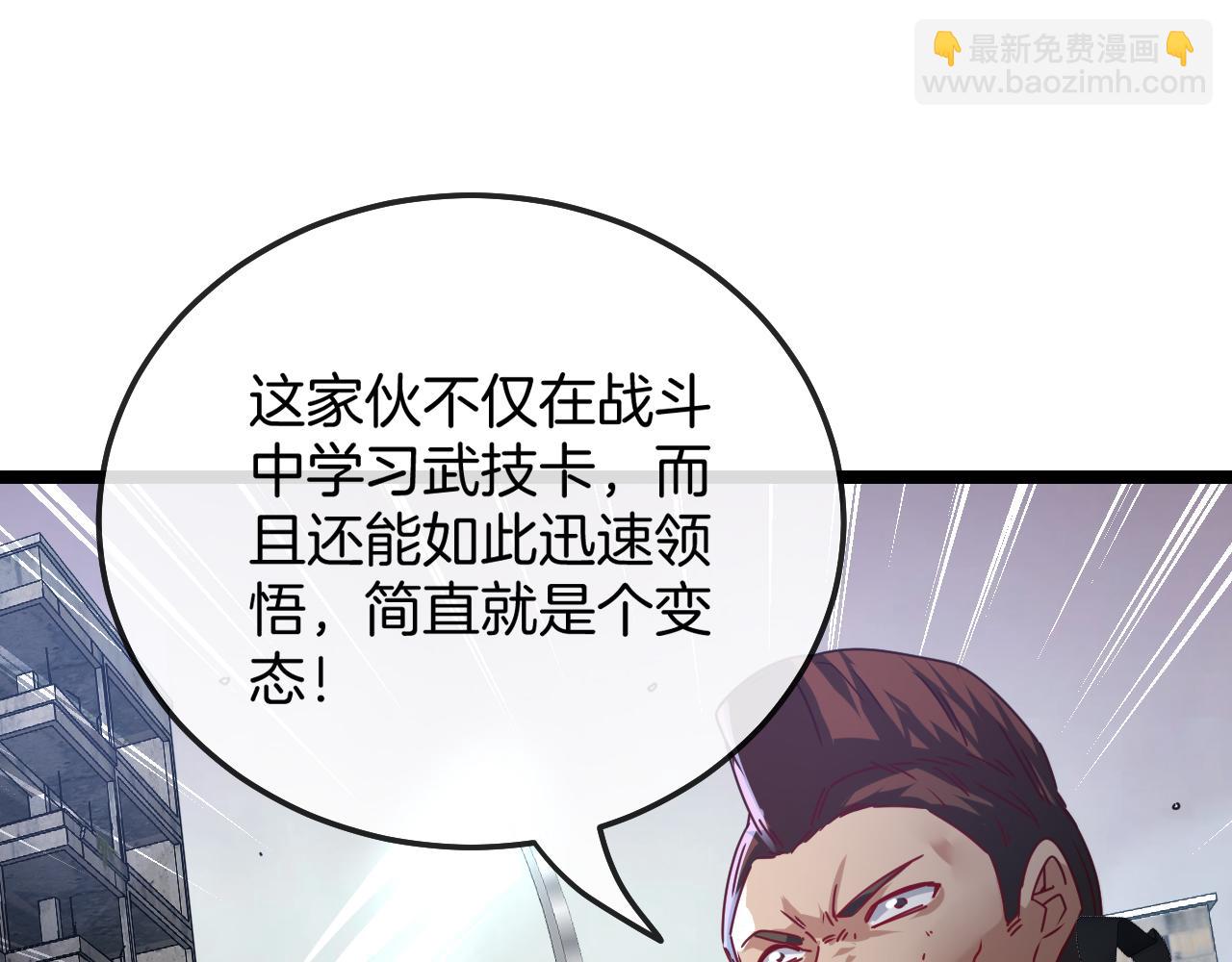 🍱神级升级系统 第24话 奥义觉醒! 第6页