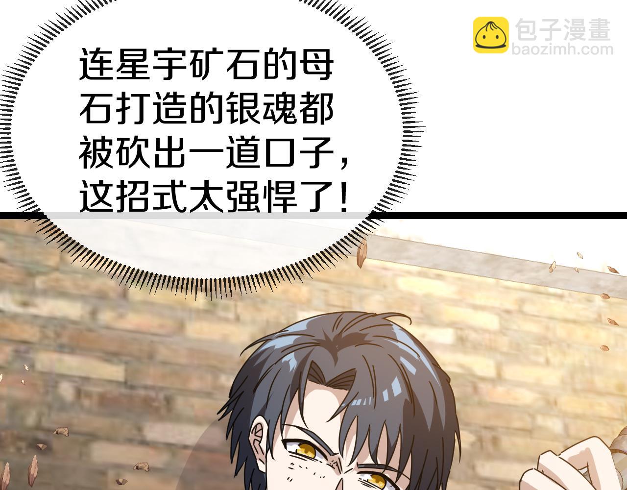 🍱神级升级系统 第28话 力与技，剑与枪 第14页