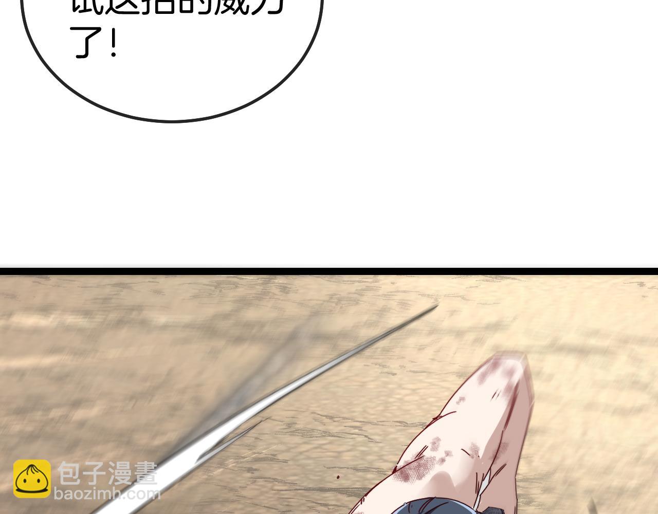 🍱神级升级系统 第28话 力与技，剑与枪 第23页