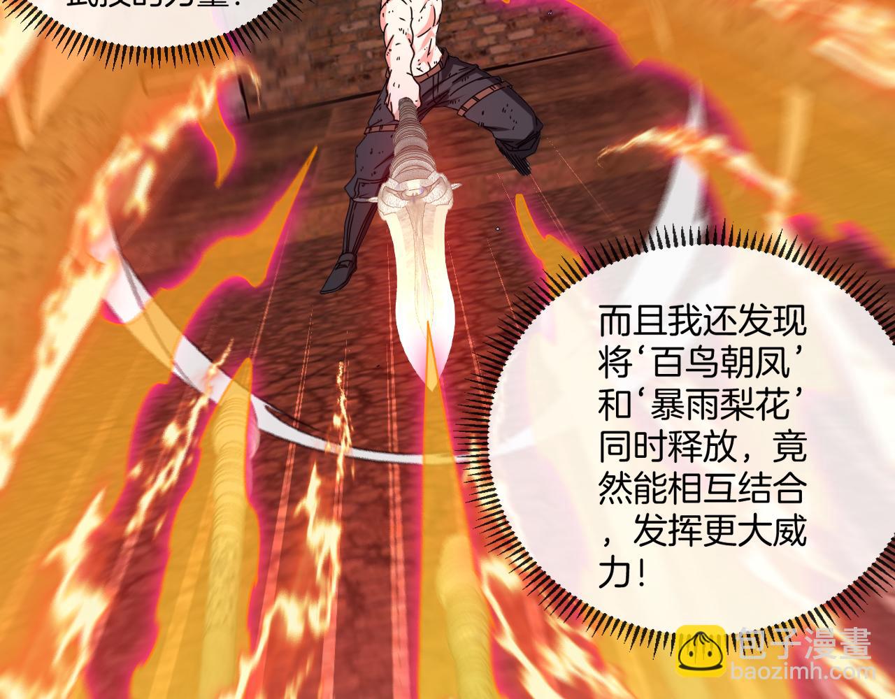 🍱神级升级系统 第28话 力与技，剑与枪 第31页