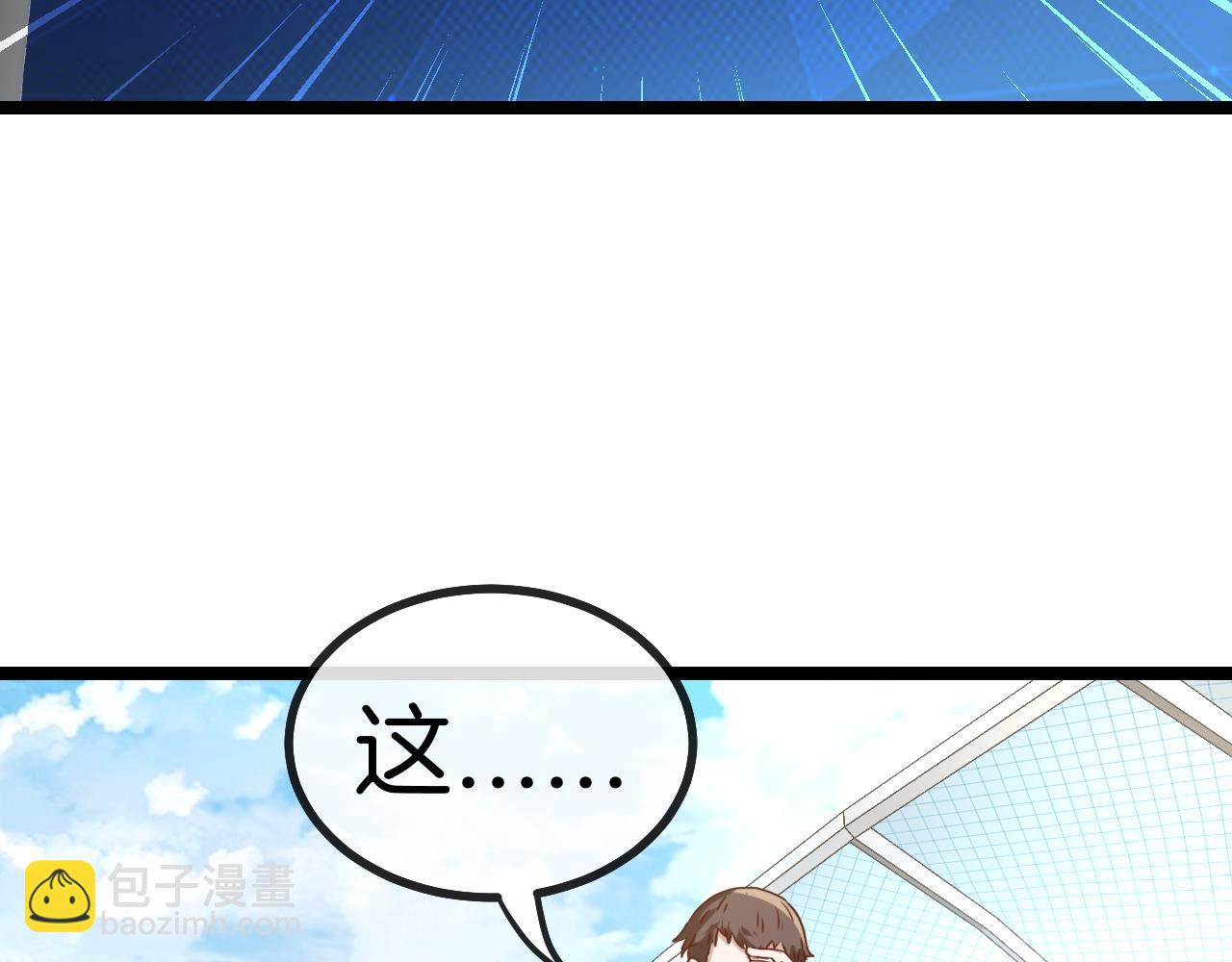 🍱神级升级系统 第30话 恶犬之挑衅 第11页