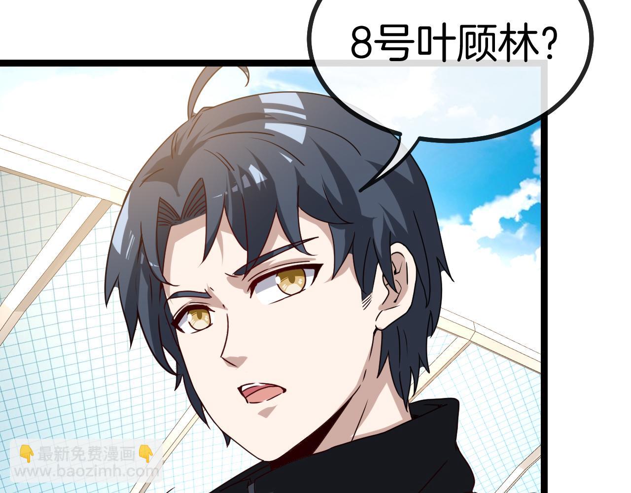 🍱神级升级系统 第30话 恶犬之挑衅 第13页