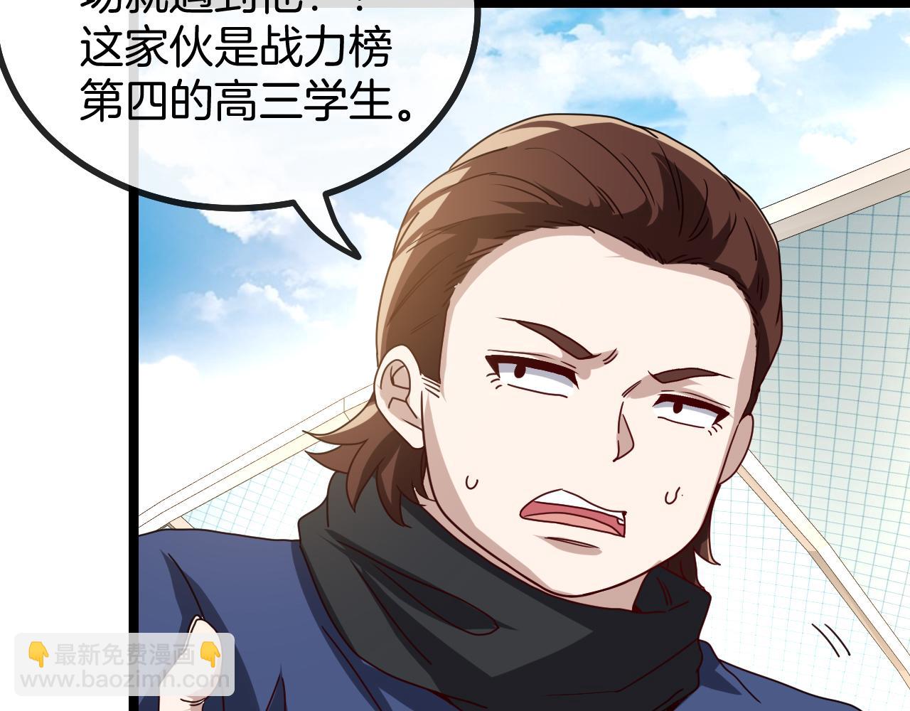 🍱神级升级系统 第30话 恶犬之挑衅 第15页