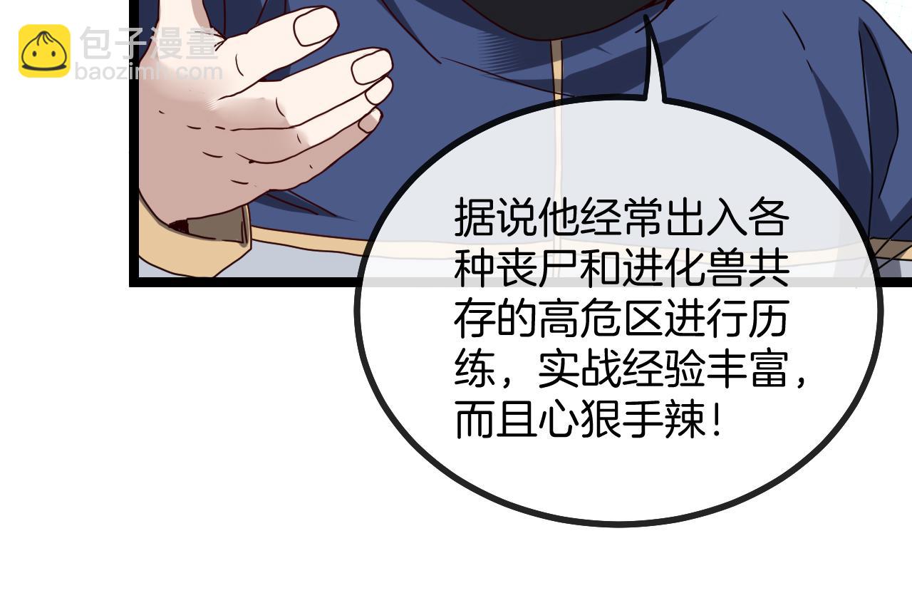 🍱神级升级系统 第30话 恶犬之挑衅 第16页