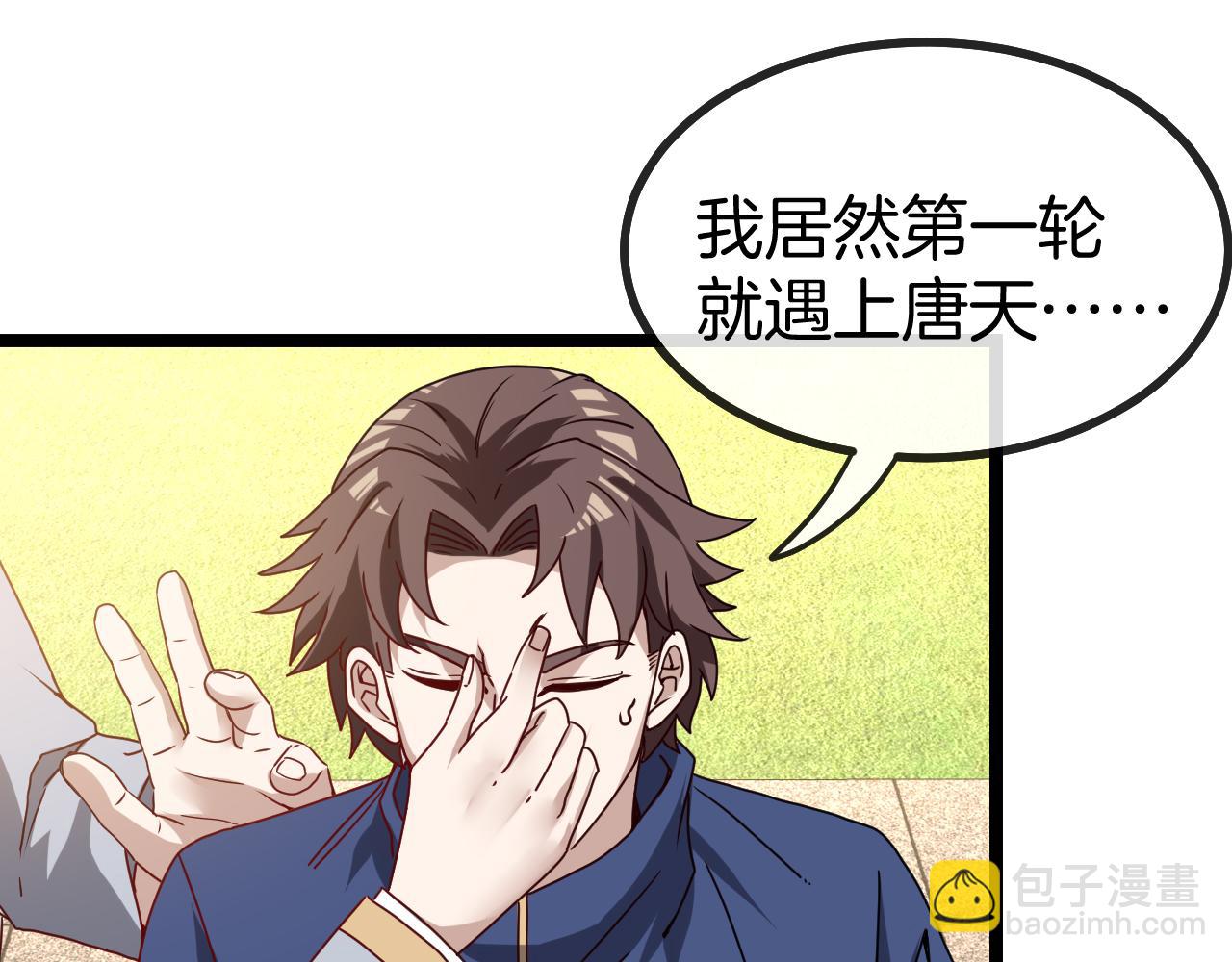 🍱神级升级系统 第30话 恶犬之挑衅 第17页