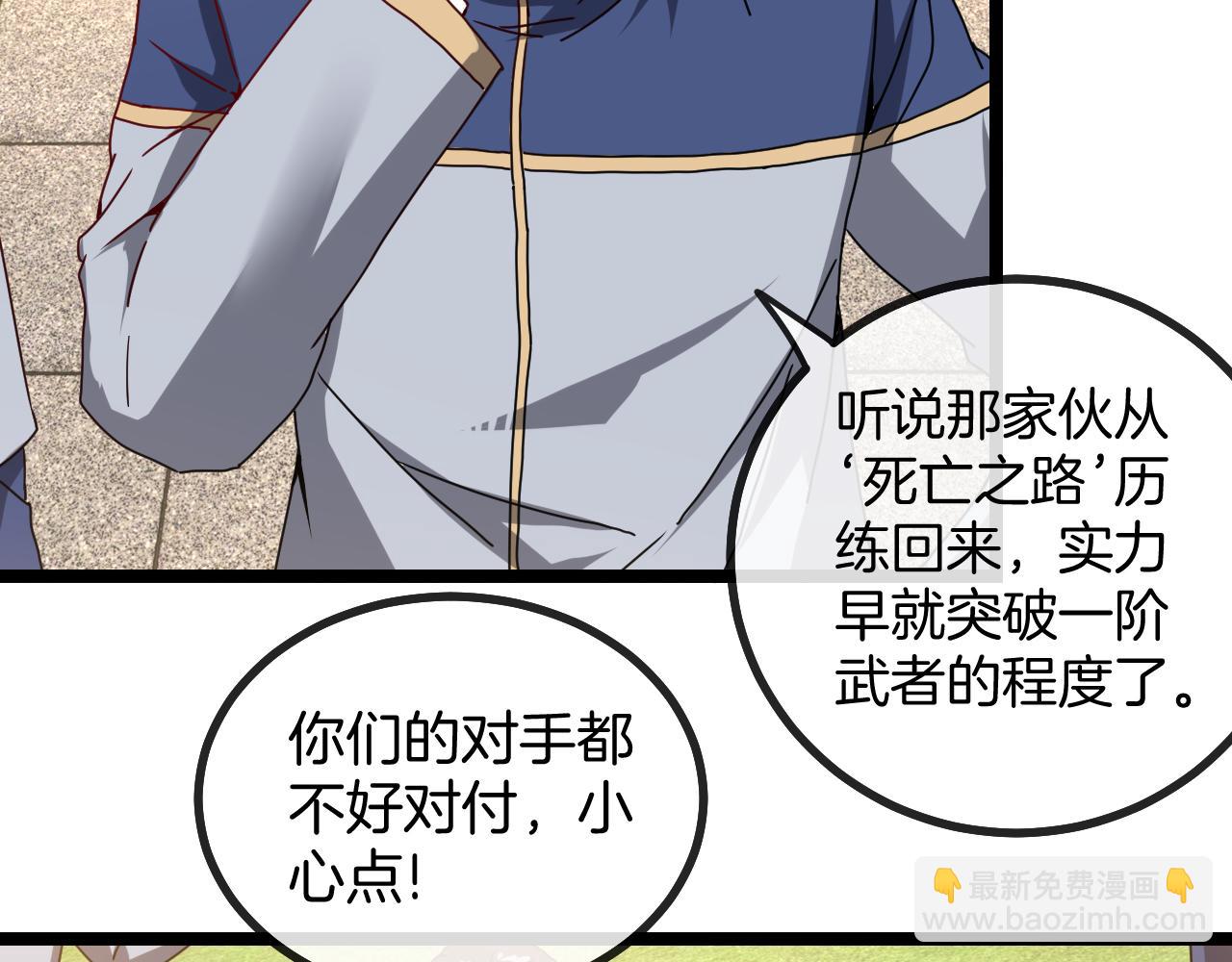 🍱神级升级系统 第30话 恶犬之挑衅 第18页