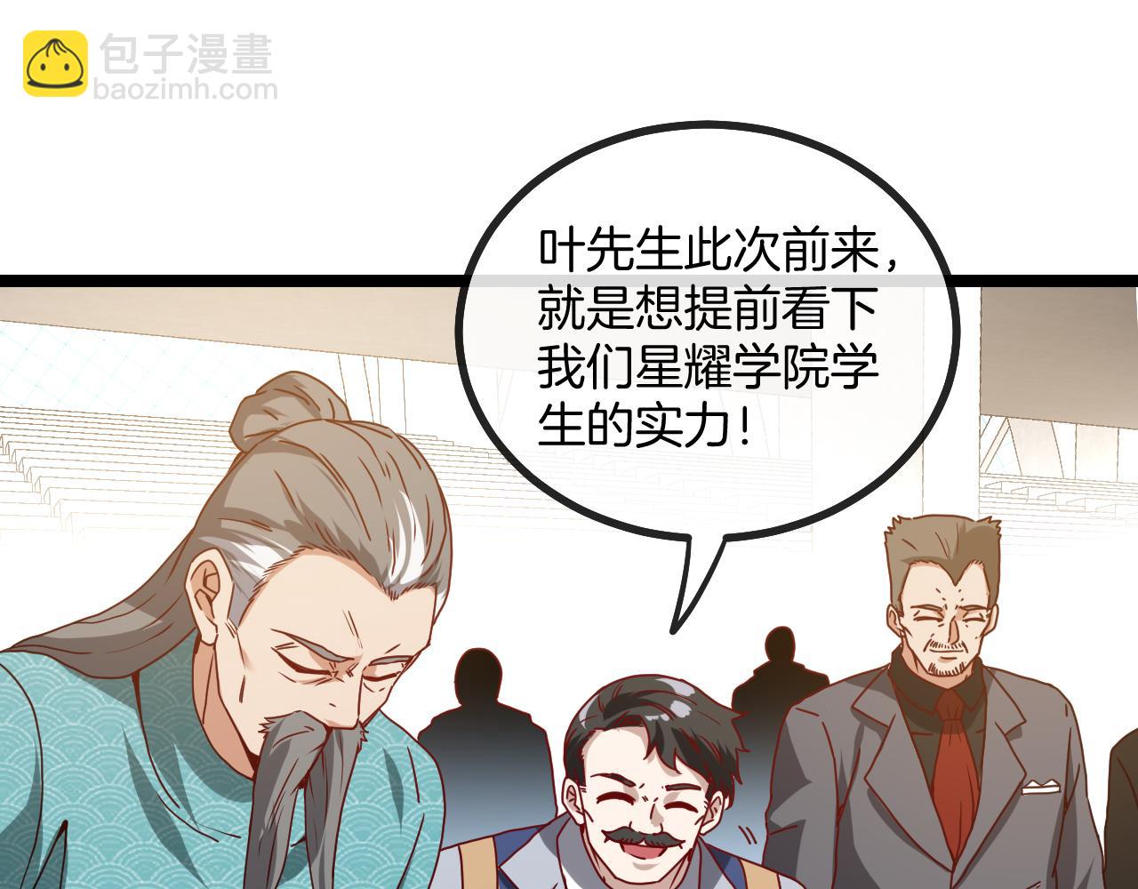🍱神级升级系统 第30话 恶犬之挑衅 第29页