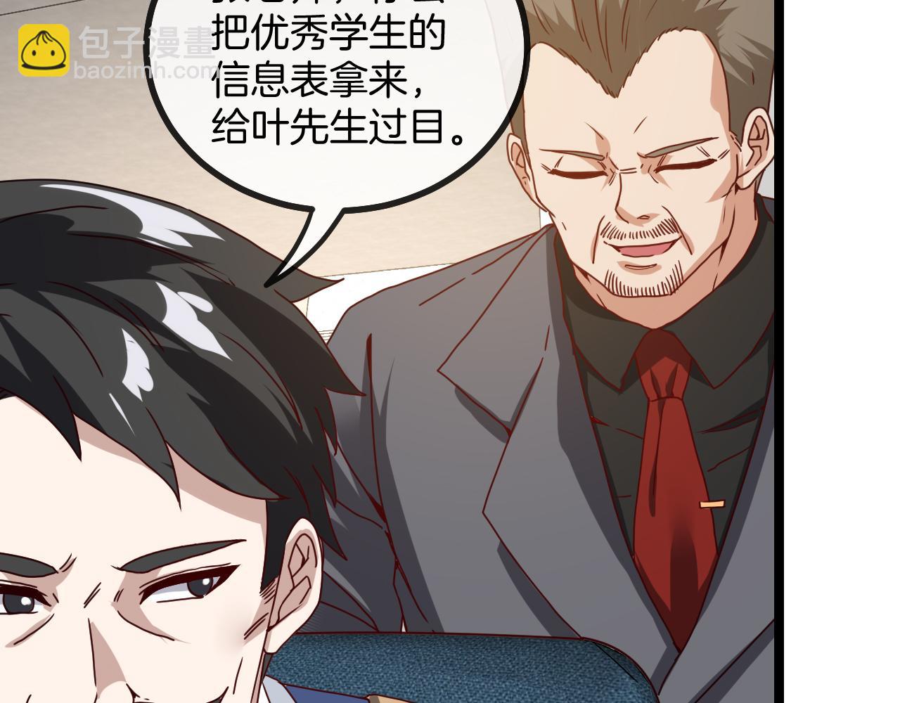 🍱神级升级系统 第30话 恶犬之挑衅 第31页