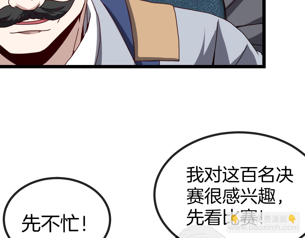 🍱神级升级系统 第30话 恶犬之挑衅 第32页