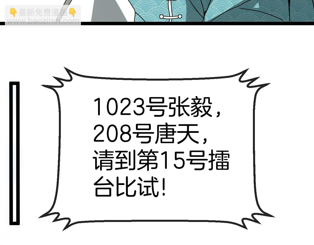 🍱神级升级系统 第30话 恶犬之挑衅 第34页