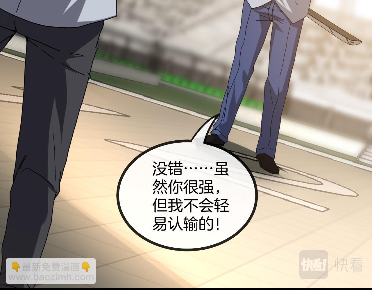 🍱神级升级系统 第30话 恶犬之挑衅 第37页