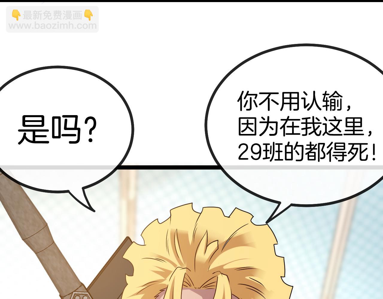 🍱神级升级系统 第30话 恶犬之挑衅 第38页