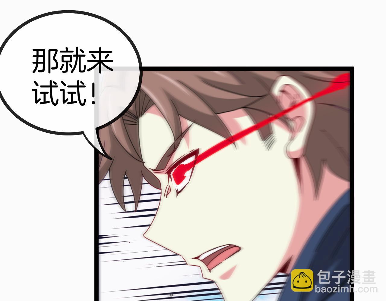 🍱神级升级系统 第30话 恶犬之挑衅 第41页