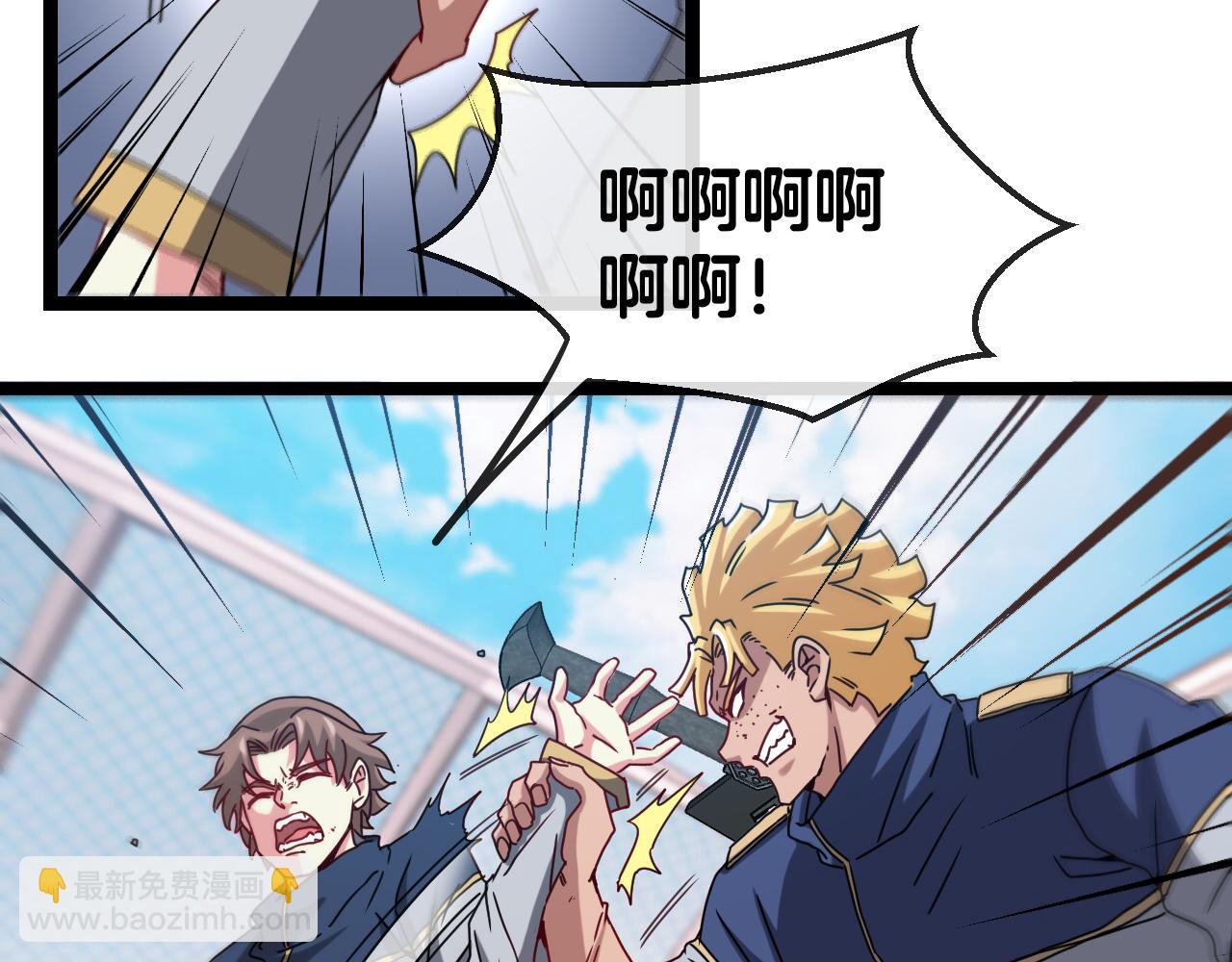 🍱神级升级系统 第30话 恶犬之挑衅 第45页