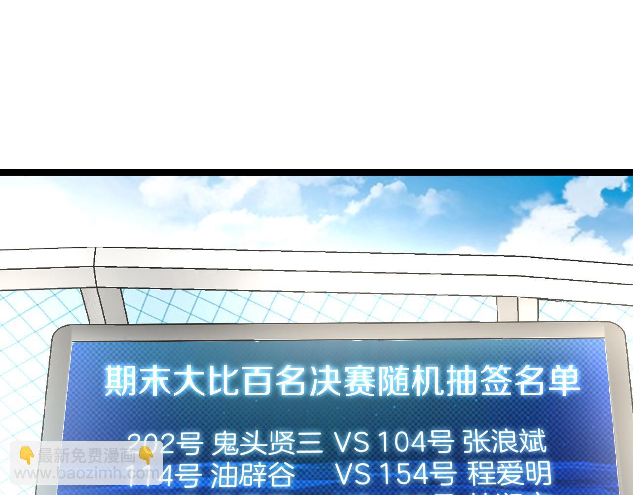 🍱神级升级系统 第30话 恶犬之挑衅 第5页