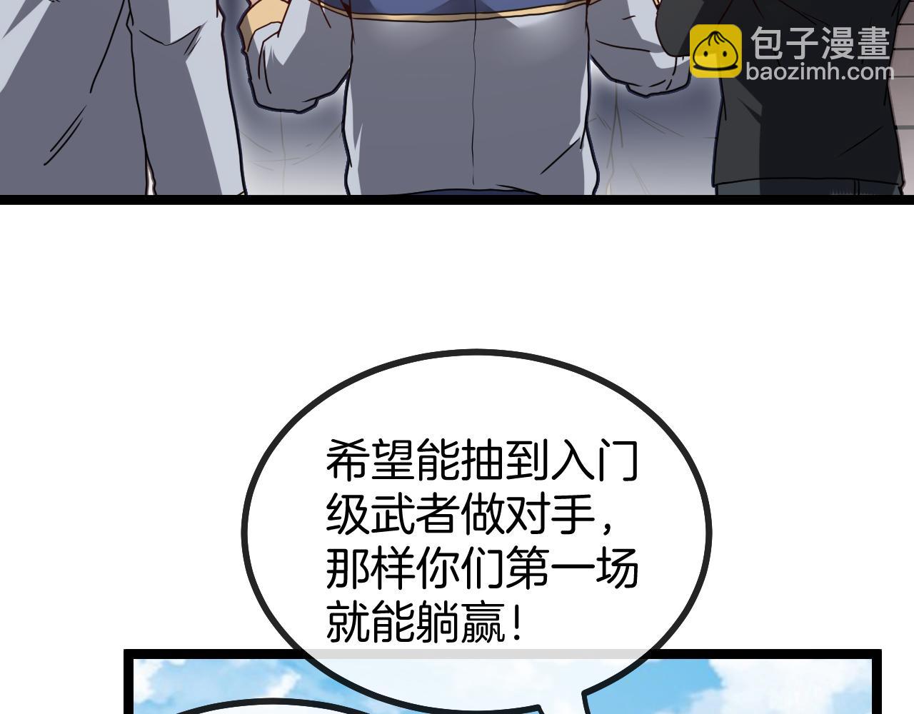 🍱神级升级系统 第30话 恶犬之挑衅 第7页