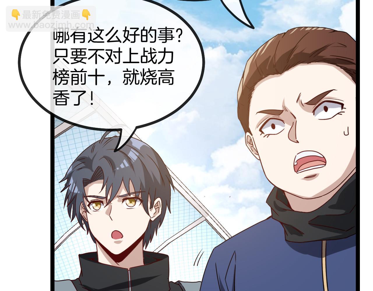 🍱神级升级系统 第30话 恶犬之挑衅 第8页
