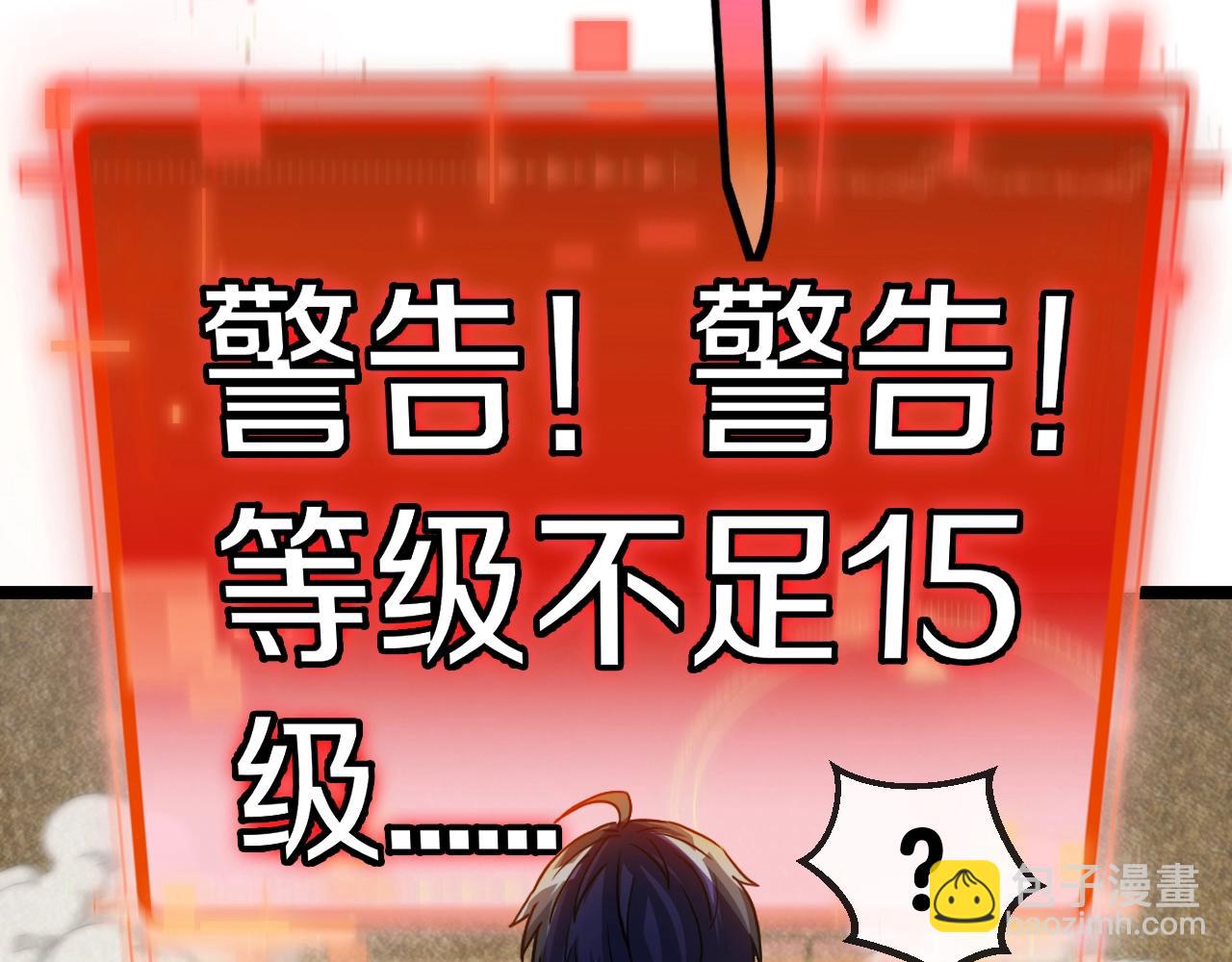 🍱神级升级系统 第4话 变异巨蟒 第11页