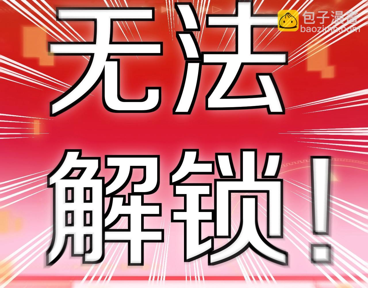🍱神级升级系统 第4话 变异巨蟒 第13页