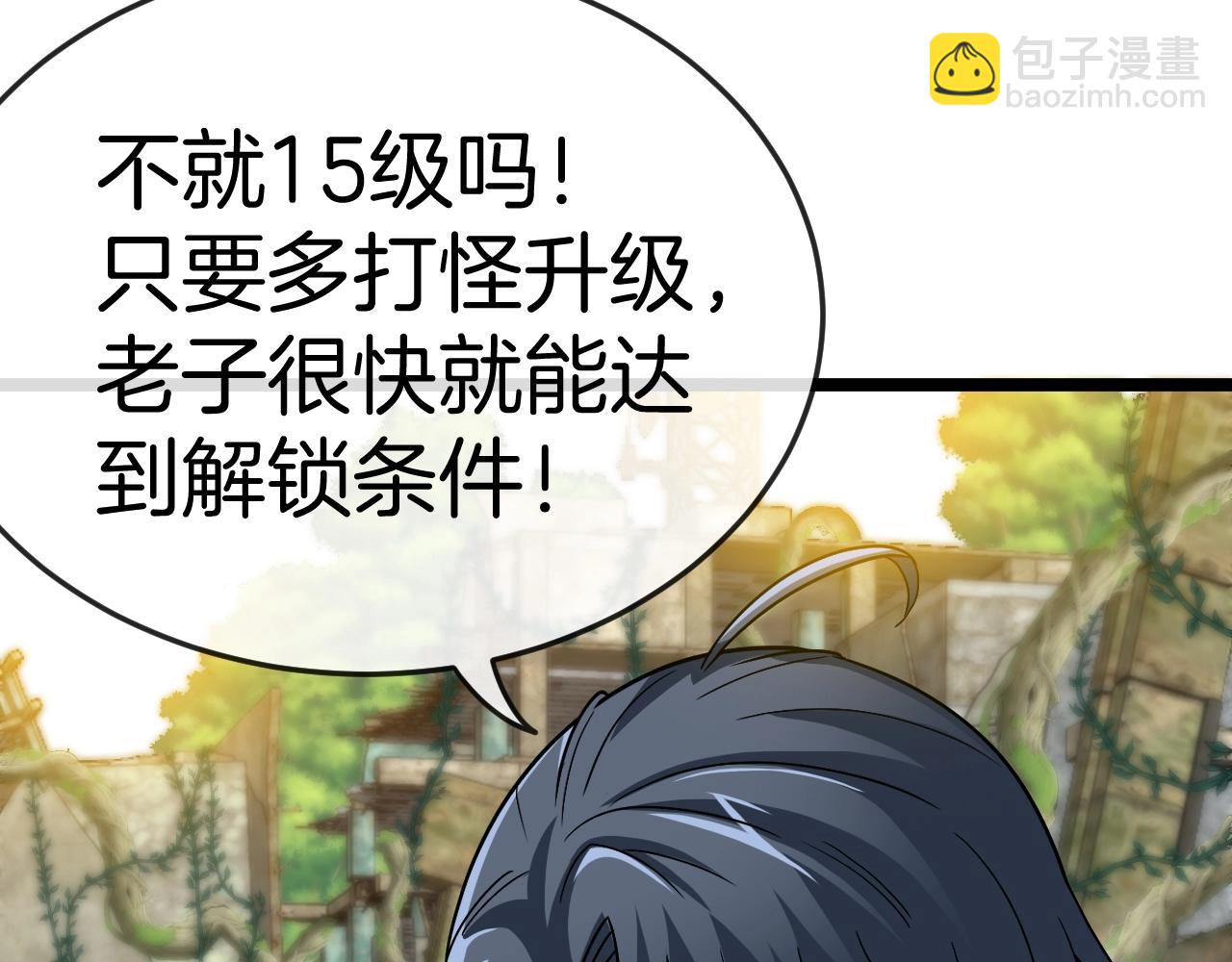 🍱神级升级系统 第4话 变异巨蟒 第18页