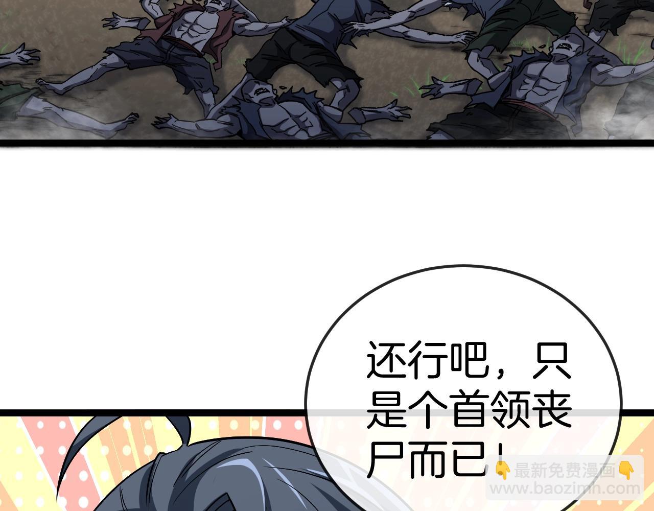 🍱神级升级系统 第4话 变异巨蟒 第24页