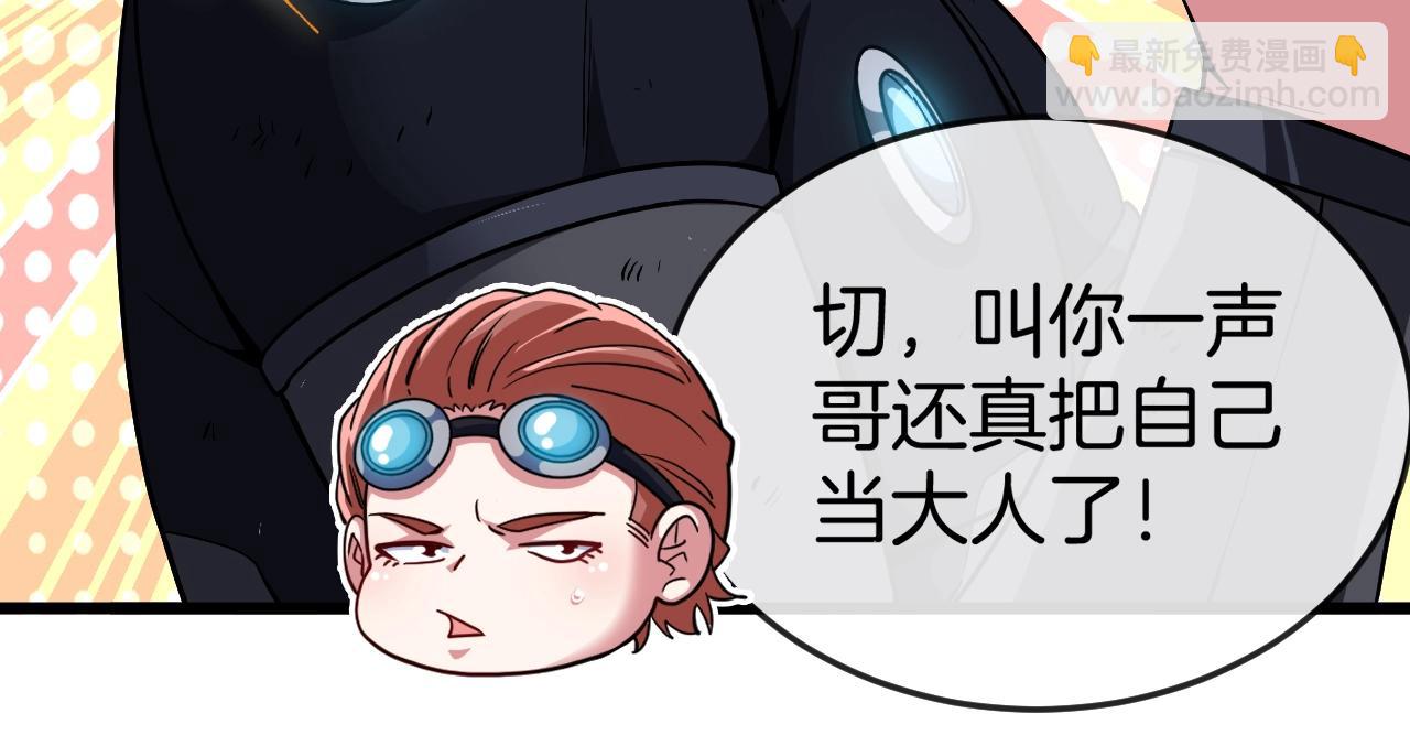 🍱神级升级系统 第4话 变异巨蟒 第26页