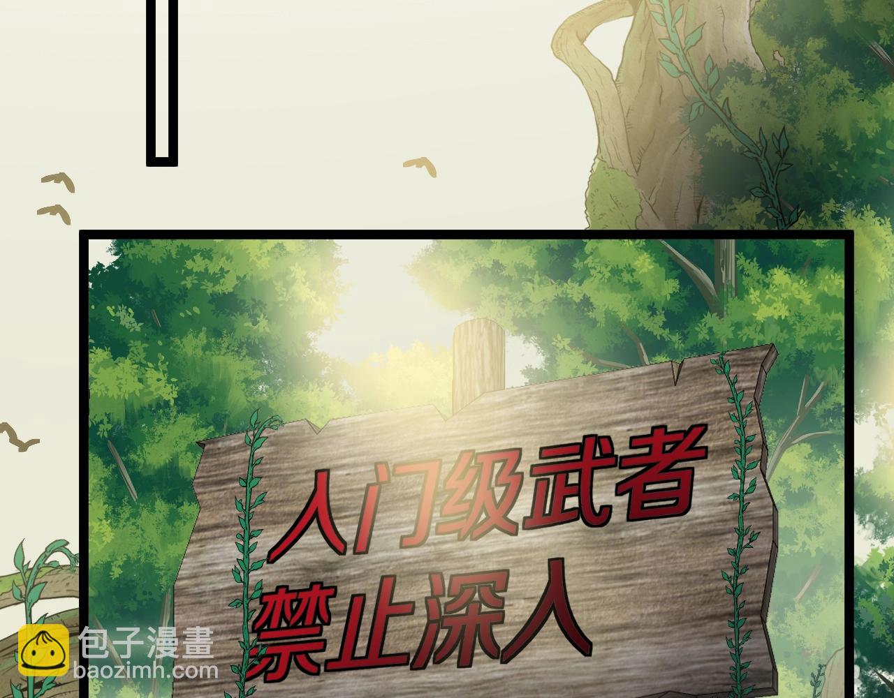 🍱神级升级系统 第4话 变异巨蟒 第31页