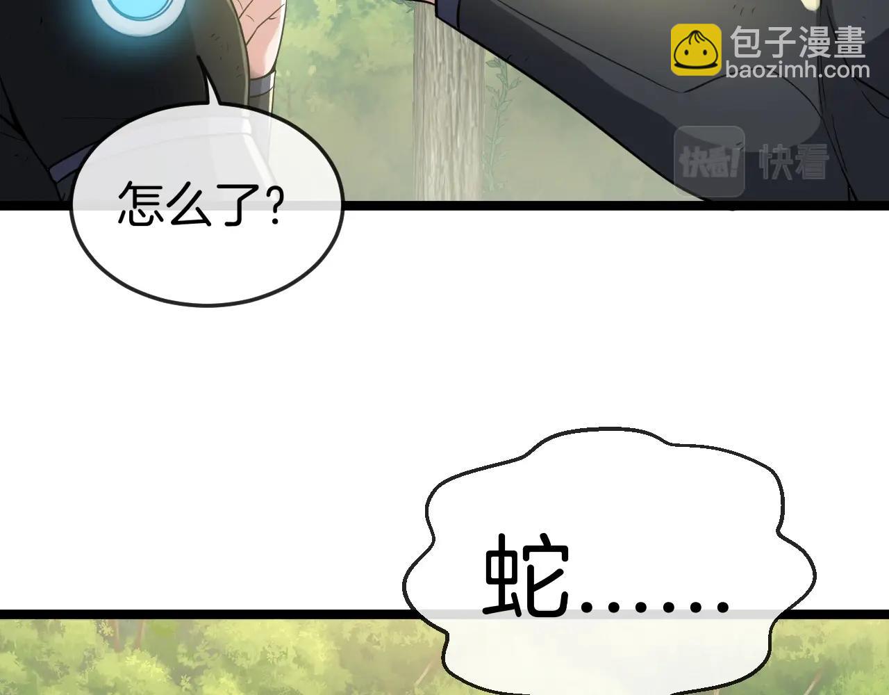 🍱神级升级系统 第4话 变异巨蟒 第39页