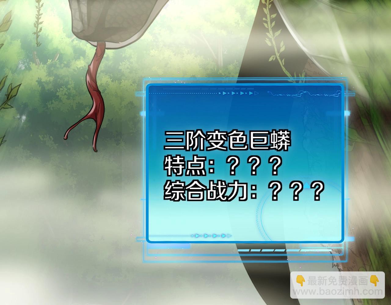 🍱神级升级系统 第4话 变异巨蟒 第44页