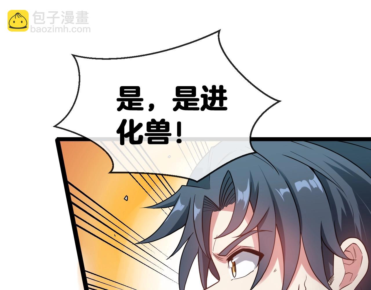 🍱神级升级系统 第4话 变异巨蟒 第48页
