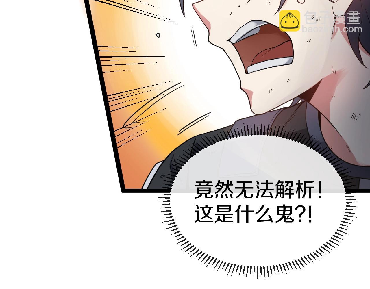 🍱神级升级系统 第4话 变异巨蟒 第49页