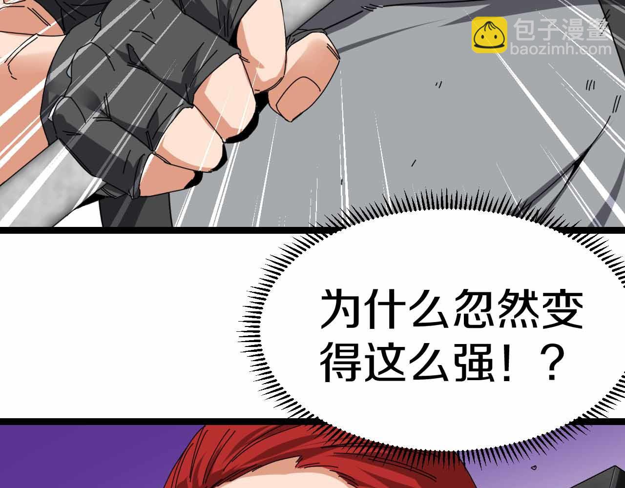 🍱神级升级系统 第32话 强弩之末 第11页