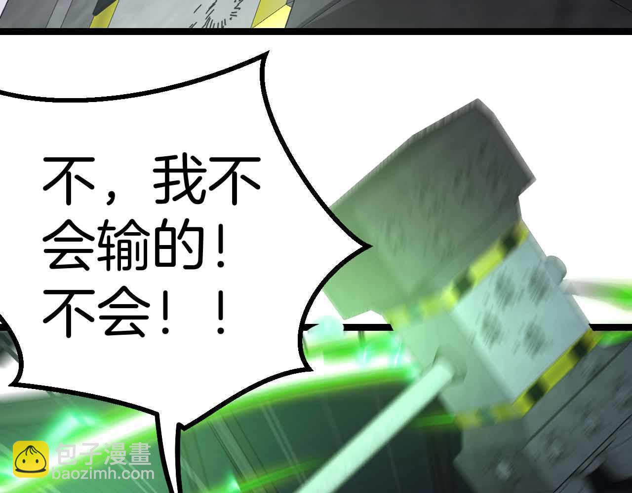 🍱神级升级系统 第32话 强弩之末 第13页