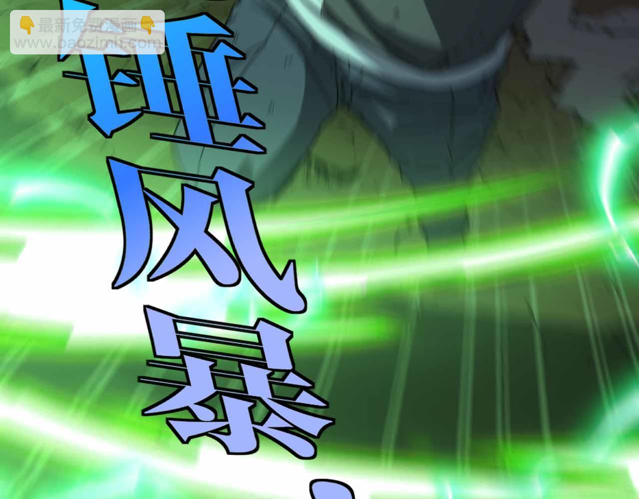 🍱神级升级系统 第32话 强弩之末 第15页