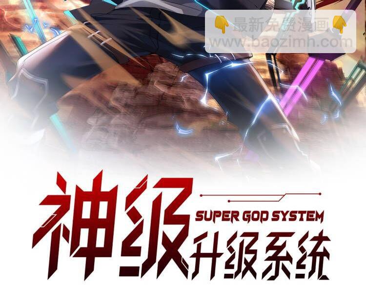 🍱神级升级系统 第32话 强弩之末 第2页