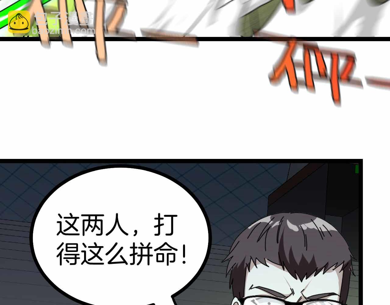 🍱神级升级系统 第32话 强弩之末 第20页