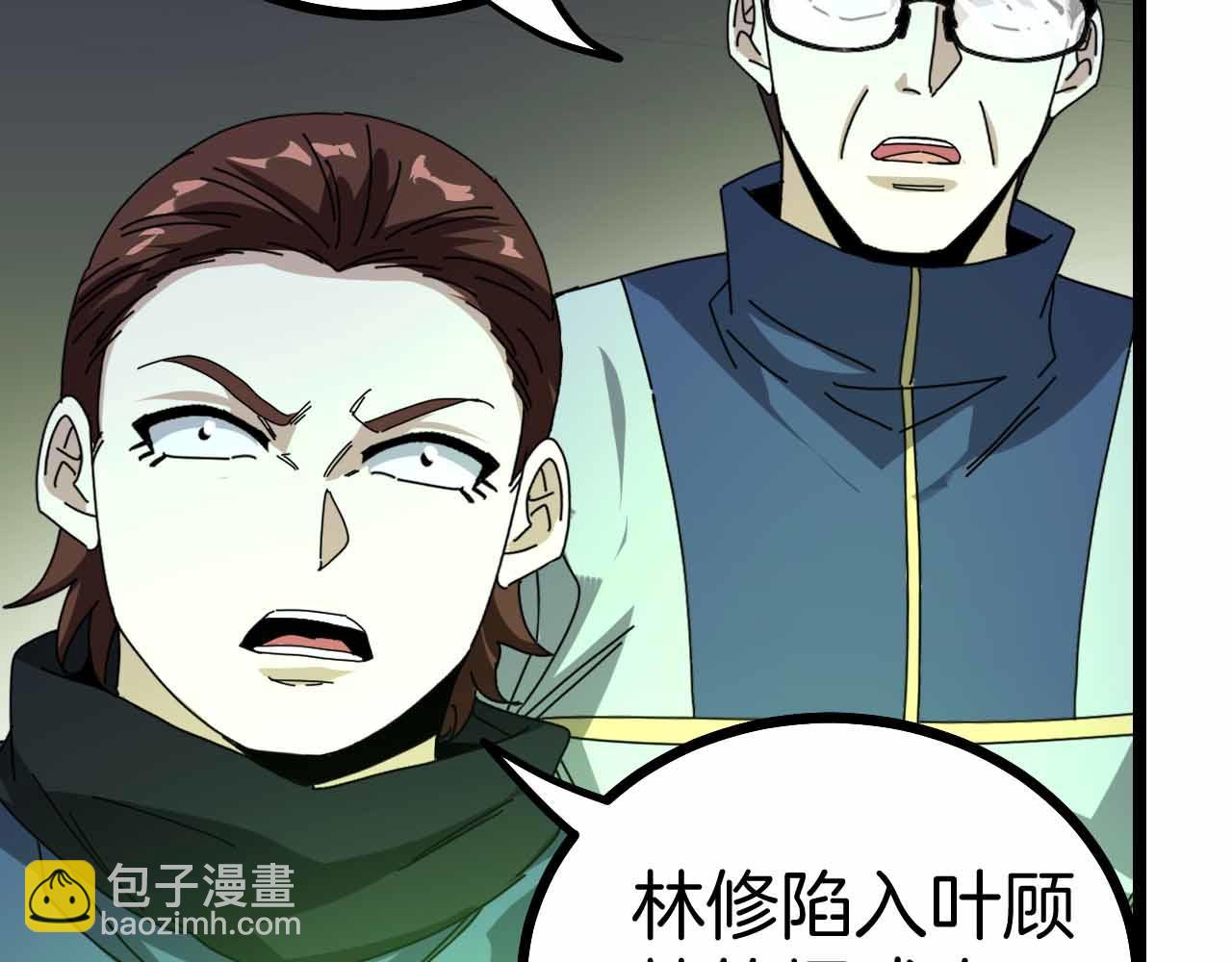🍱神级升级系统 第32话 强弩之末 第21页