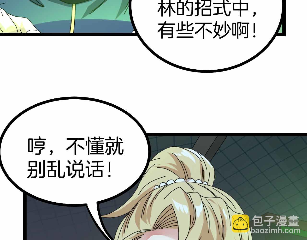 🍱神级升级系统 第32话 强弩之末 第22页