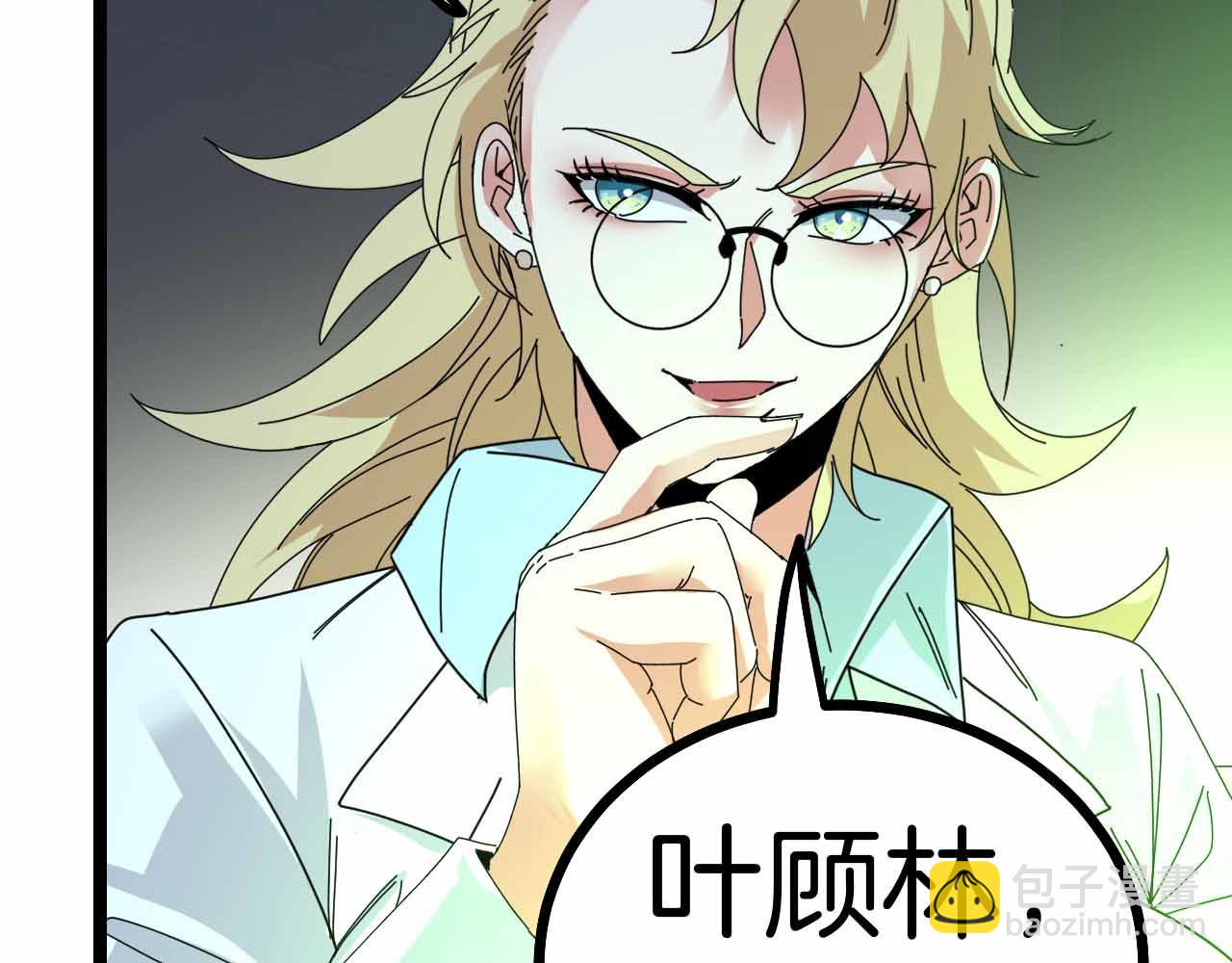 🍱神级升级系统 第32话 强弩之末 第23页