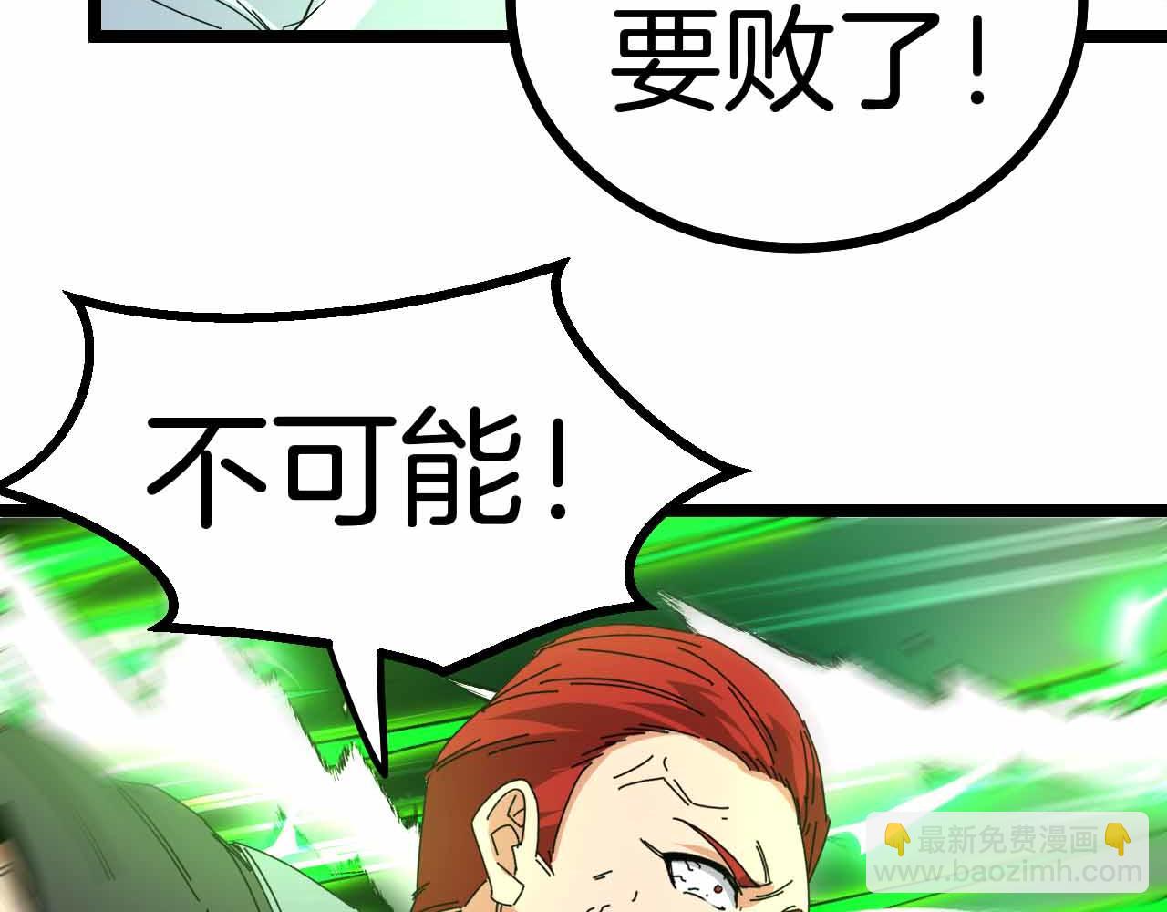 🍱神级升级系统 第32话 强弩之末 第24页