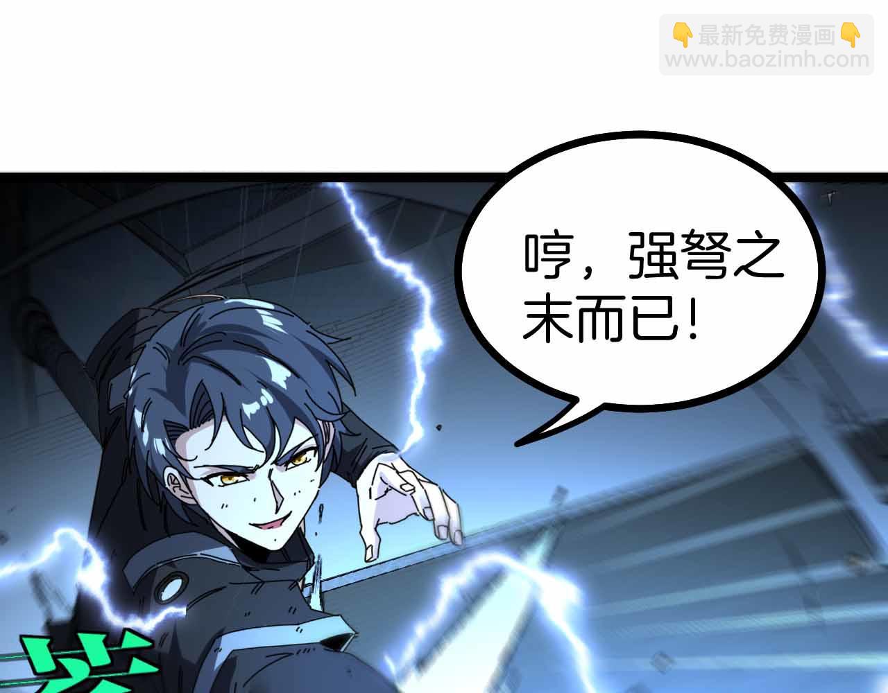 🍱神级升级系统 第32话 强弩之末 第31页