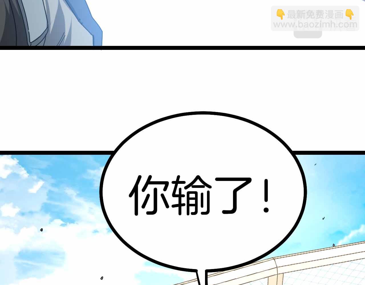 🍱神级升级系统 第32话 强弩之末 第37页