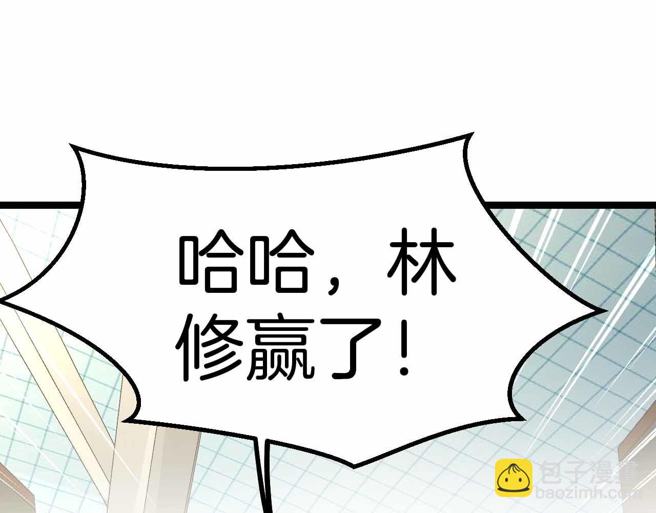 🍱神级升级系统 第32话 强弩之末 第40页