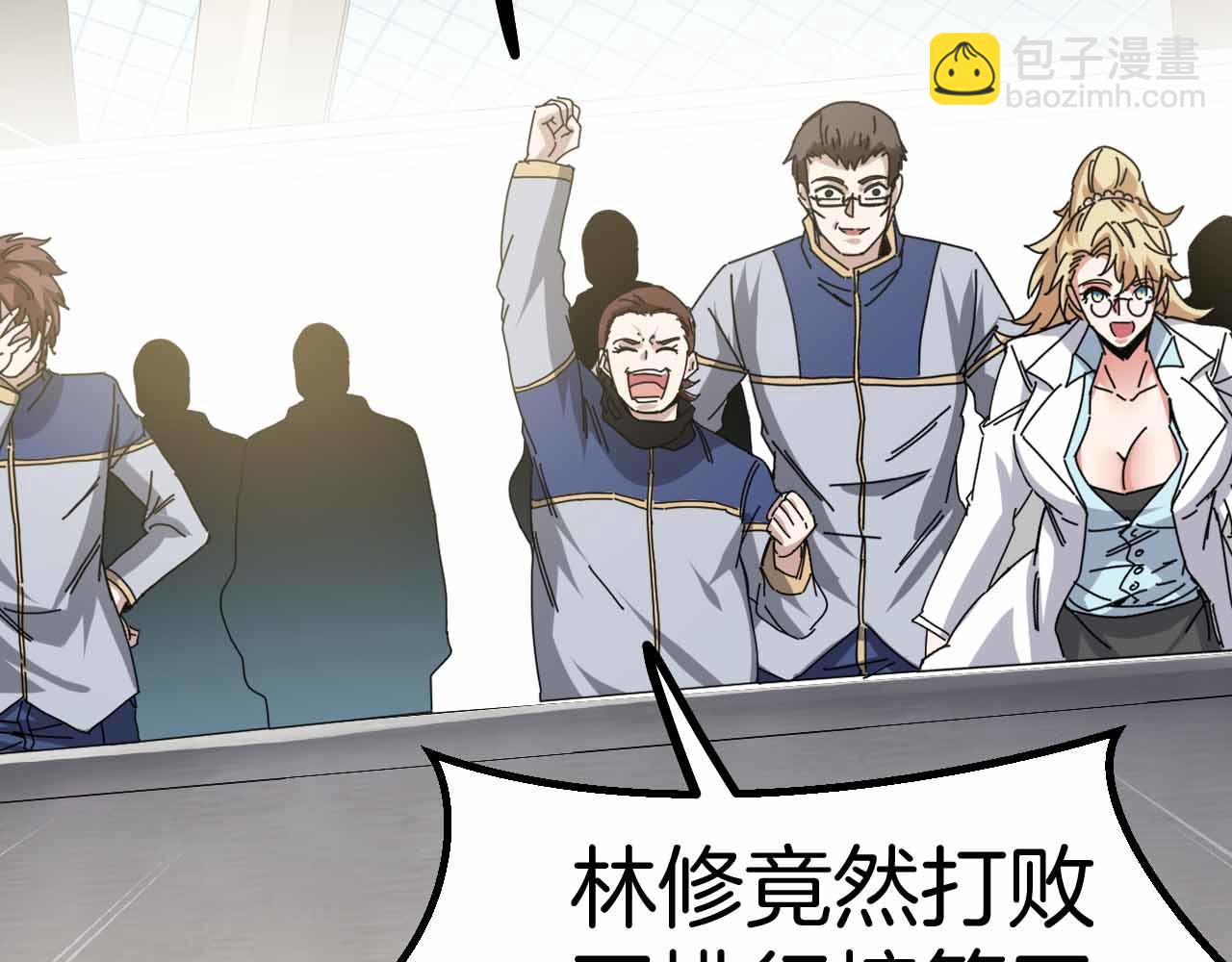 🍱神级升级系统 第32话 强弩之末 第41页