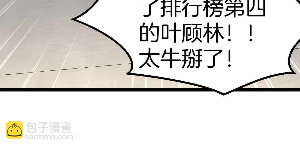 🍱神级升级系统 第32话 强弩之末 第42页