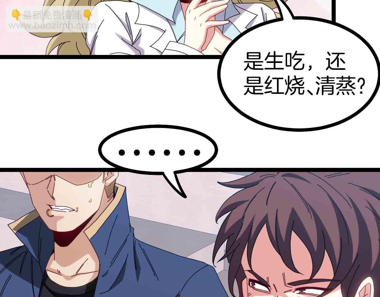 🍱神级升级系统 第32话 强弩之末 第44页